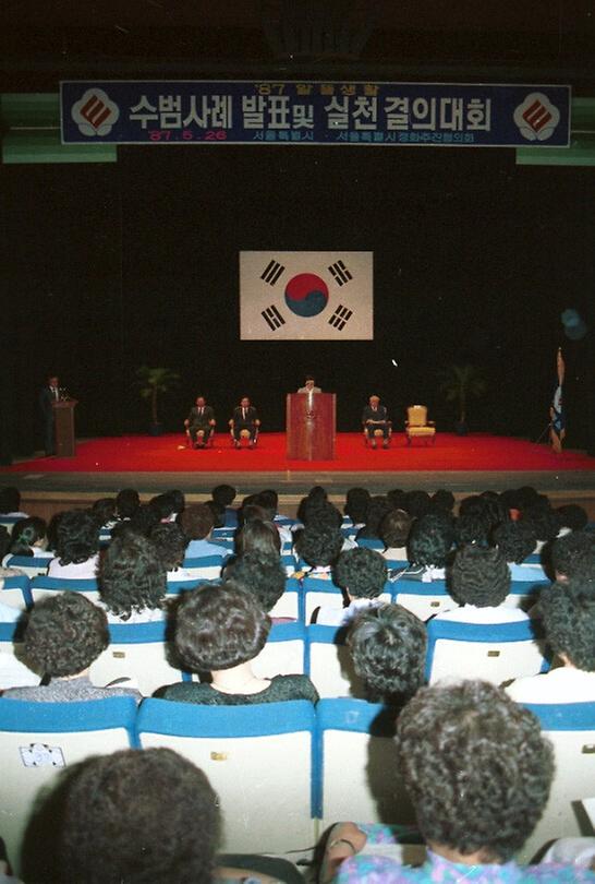 수범사례 발표 및 실천 결의 대회