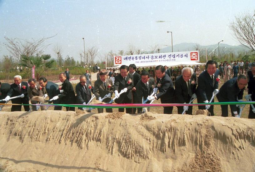 윤봉길의사 숭모회관 건립기공