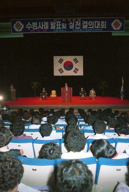 수범사례 발표 및 실천 결의 대회