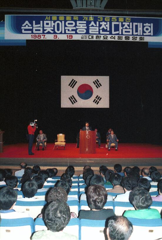 요식업,손님맞이 실천 다짐대회