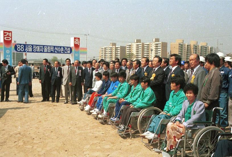 장애자 올림픽 선수촌 기공