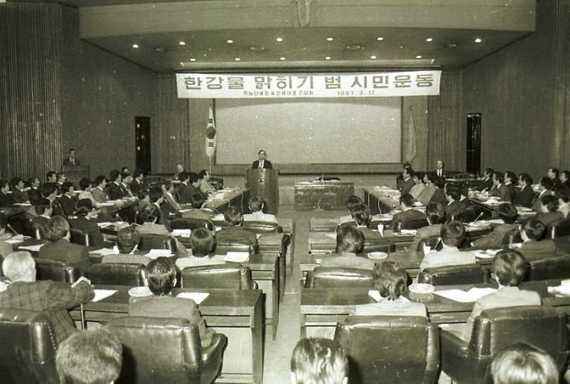 한강물 맑히기 범시민운동'