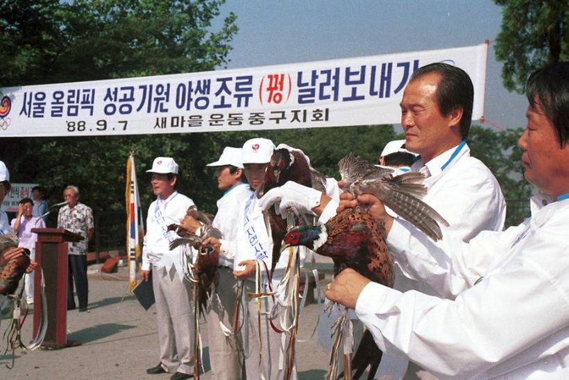 올림픽 성공 기원 야생조류 방생