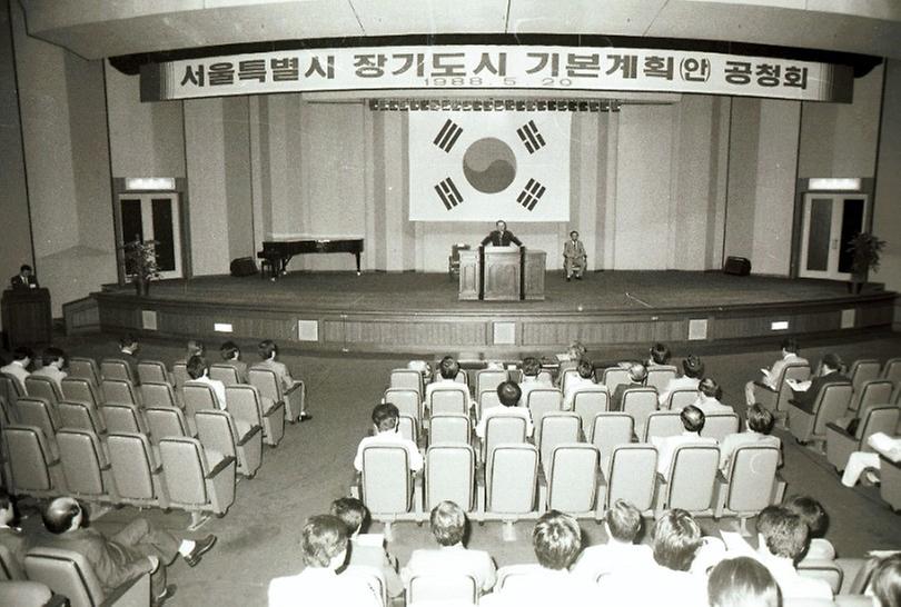 김용래 서울시장, 장기 도시계획 세미나 참석