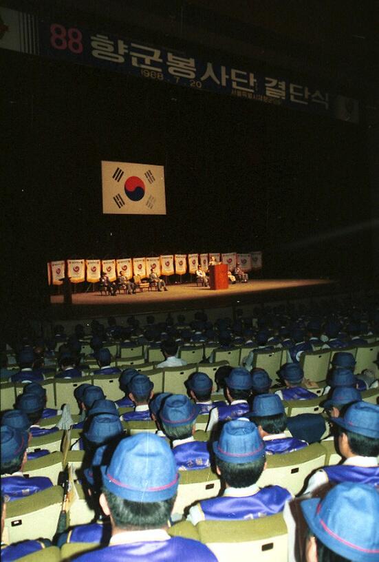 1988년 향군 봉사단 발단식