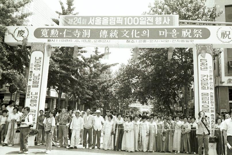 1988년 인사동 전통문화 축제