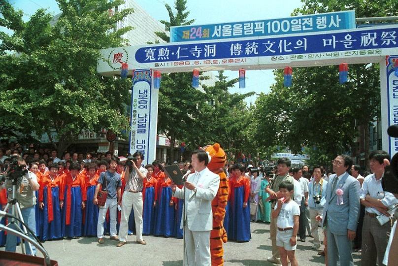 1988년 인사동 전통문화 축제