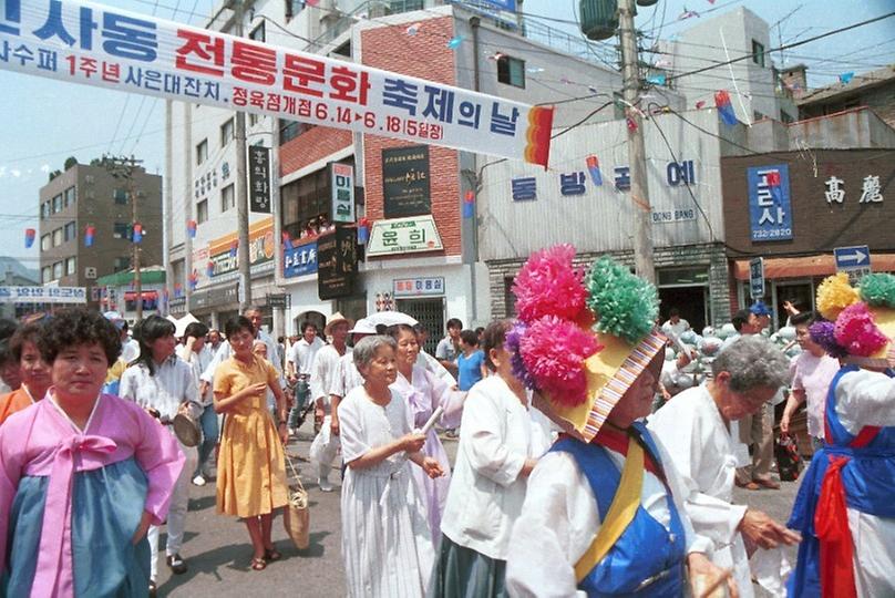 1988년 인사동 전통문화 축제