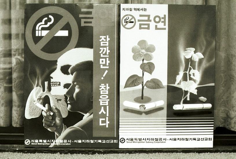 1988년 서울 지하철 금연 포스터