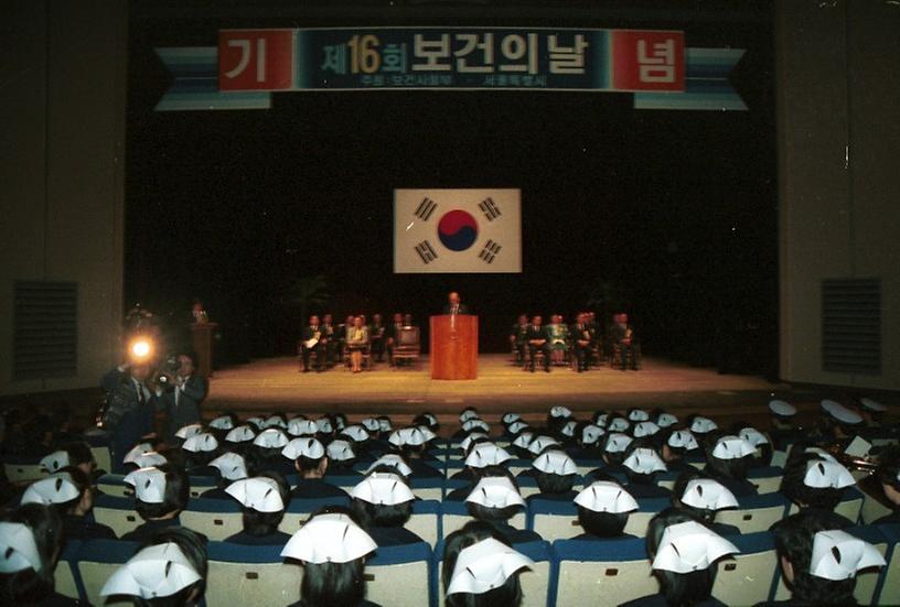 제16회 보건의 날 기념식