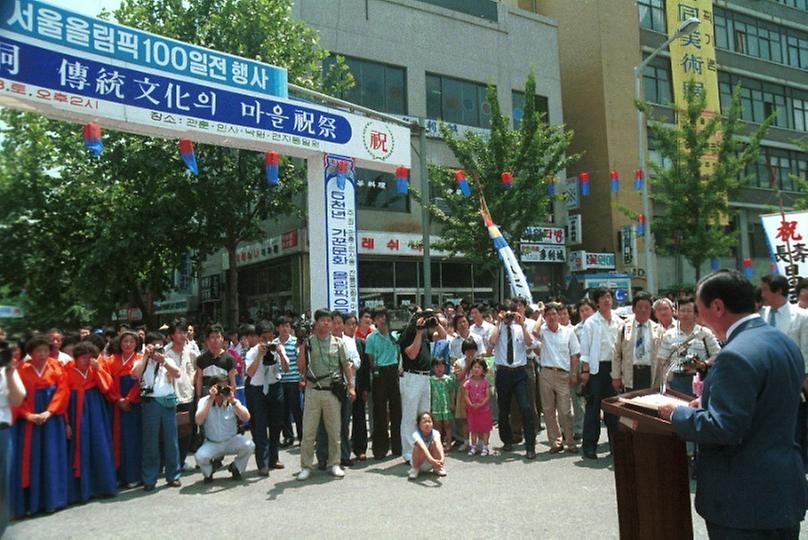 1988년 인사동 전통문화 축제