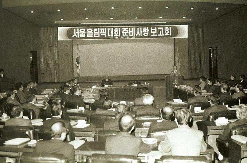 올림픽준비상황보고회