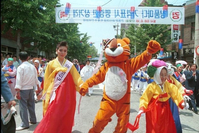 1988년 인사동 전통문화 축제