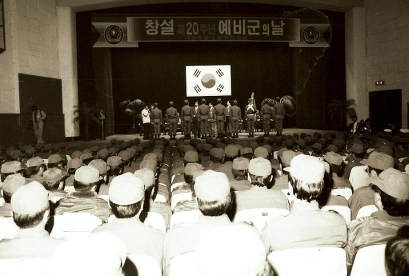 창설 20주년 예비군의 날 기념식