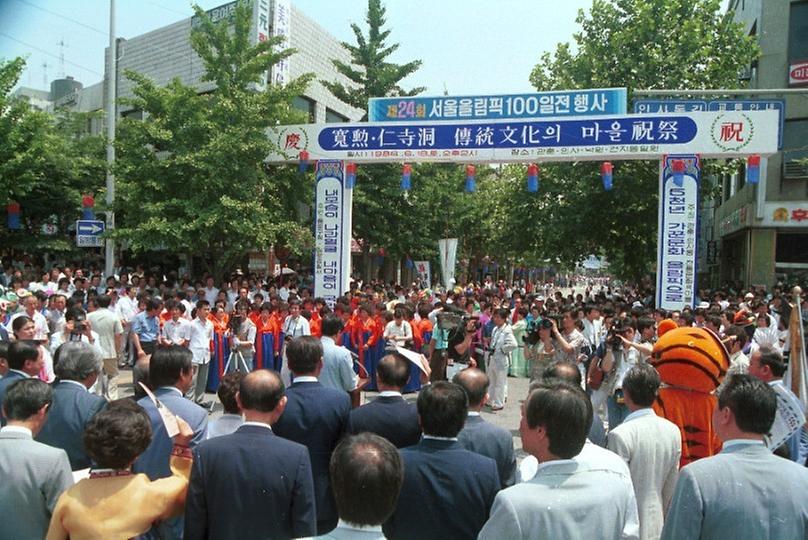 1988년 인사동 전통문화 축제