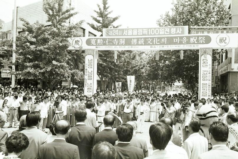 1988년 인사동 전통문화 축제