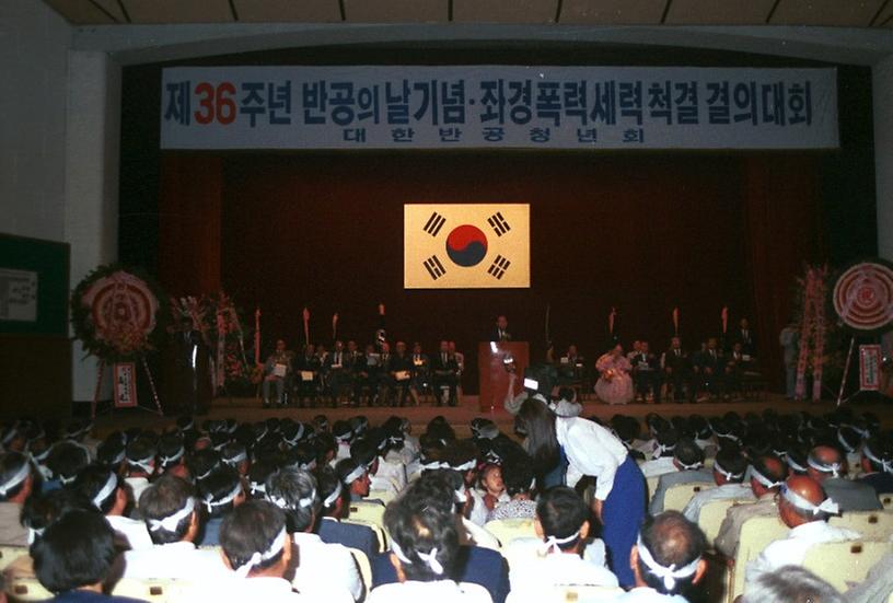 반공의 날 기념 '좌경폭력 척결대회'