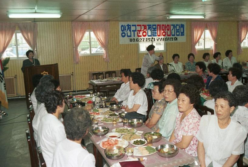 새살림회, 양천구 군경 전몰 미망인 간담회