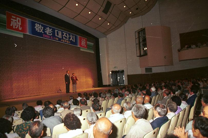 1989년 서울시 경로대잔치