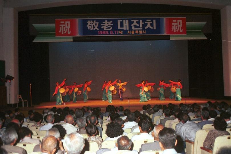 1989년 서울시 경로대잔치
