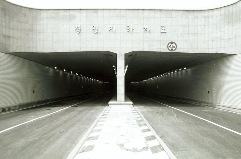 경인 지하차도 개통