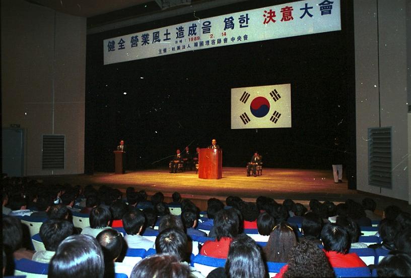 건전영업 풍토조성 결의대회