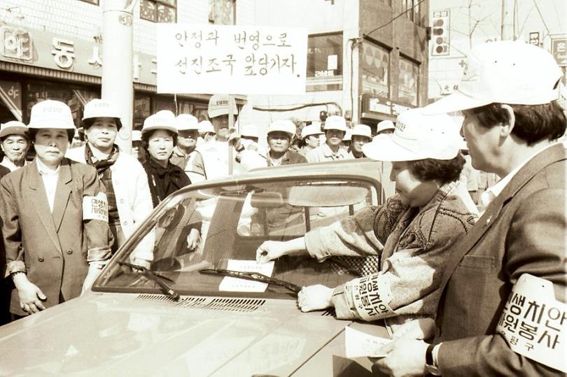 1989년 서울시 민생치안 결의 대회