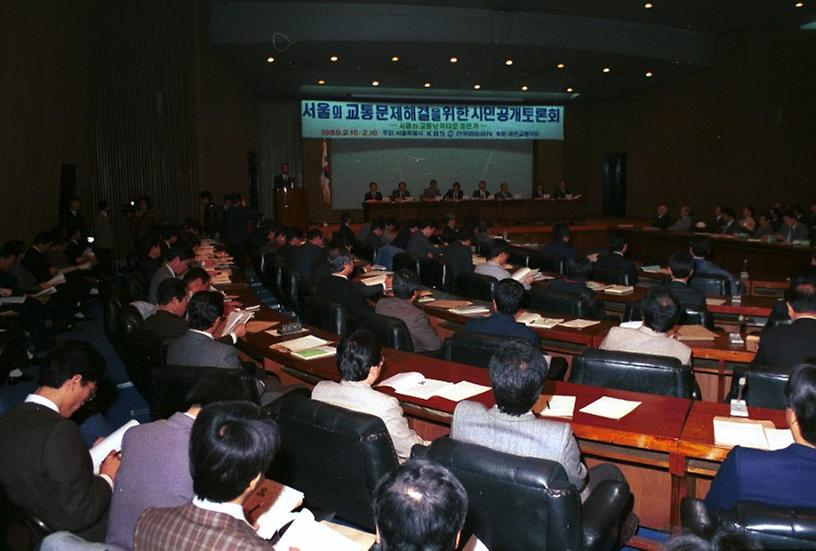 교통문제해결을 위한 시민 공개 토론회