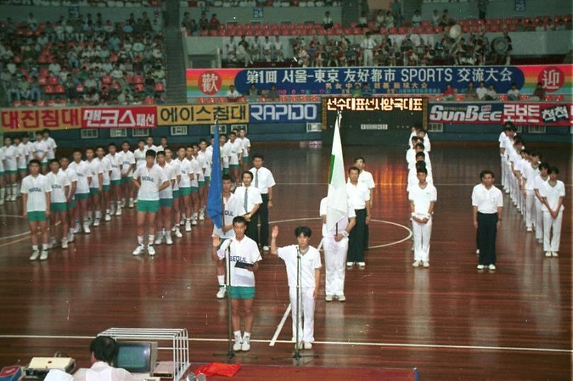 서울-동경 우호도시 친선농구 개막식