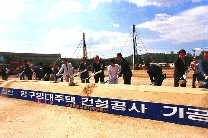 성산지구 임대아파트 기공식