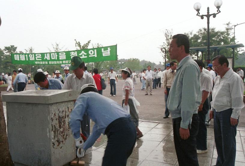 새마을 청소의 날 조기 청소