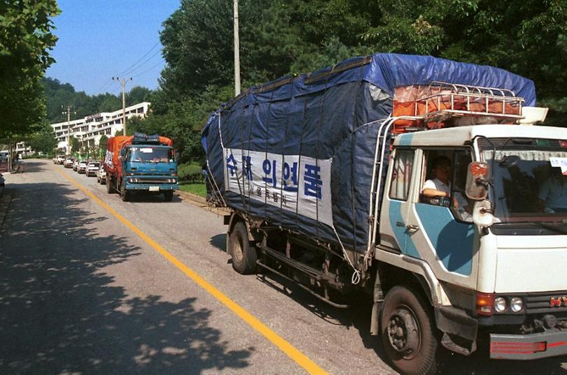 수해지역 구호품 수송