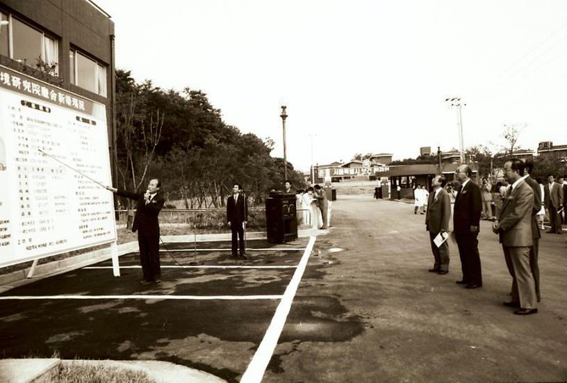 보건환경연구원 개원식