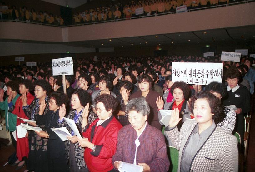 과소비 억제여성 결의대회