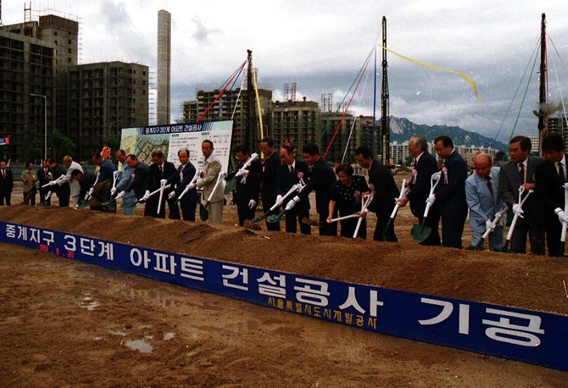 중계지구 아파트 건설공사 기공식