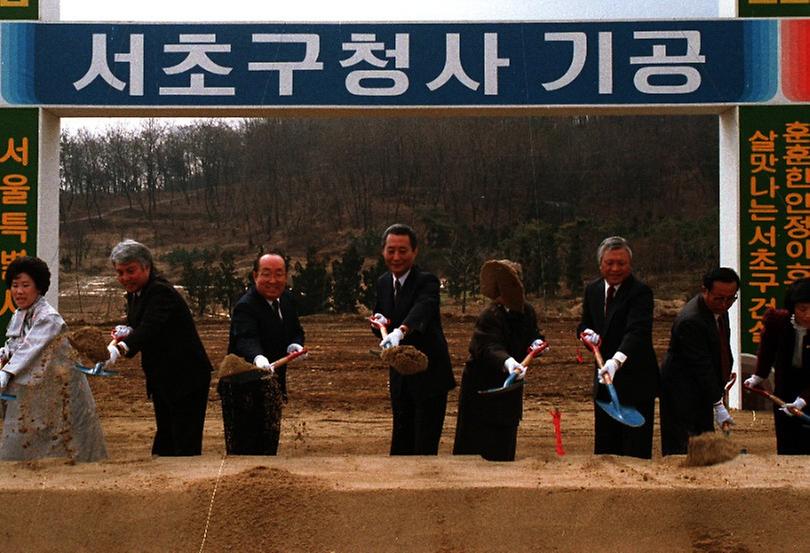 서초구청 기공식