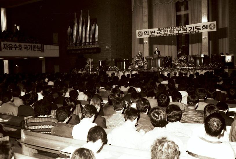 민.관.군 연합 구국기도회