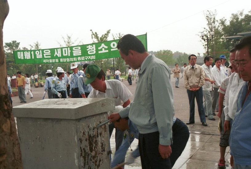 새마을 청소의 날 조기 청소