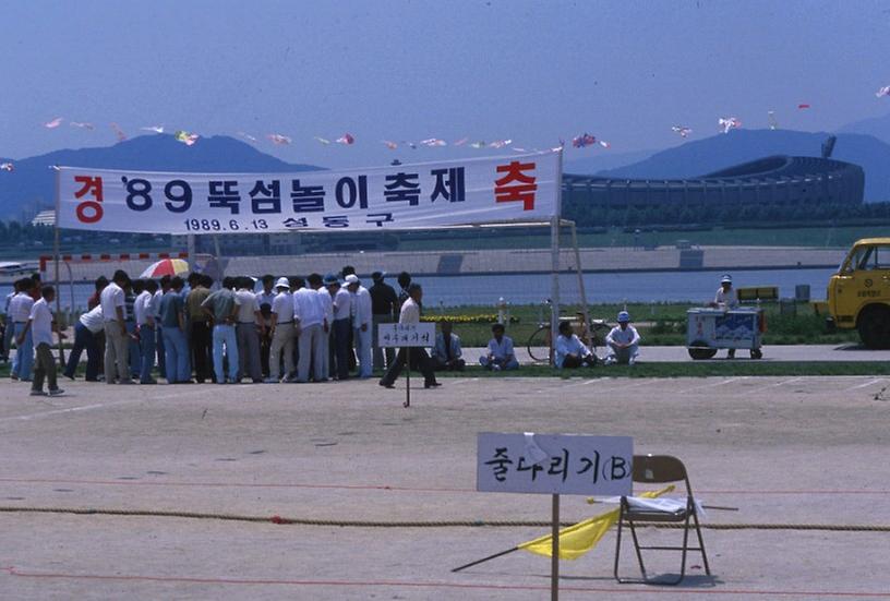 성동구 민속놀이 대잔치