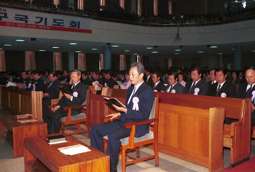 1989년 민.관.군 연합 구국기도회