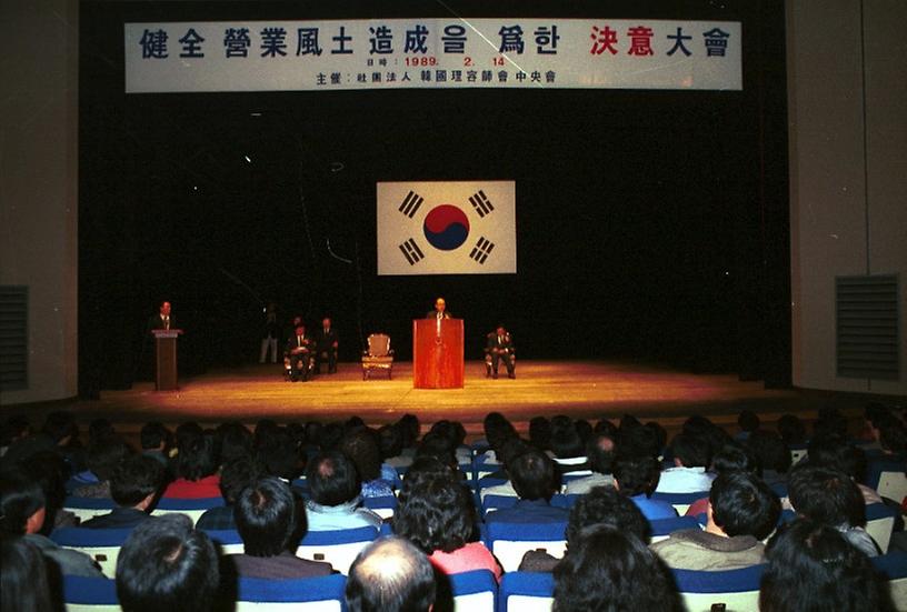 건전영업 풍토조성 결의대회