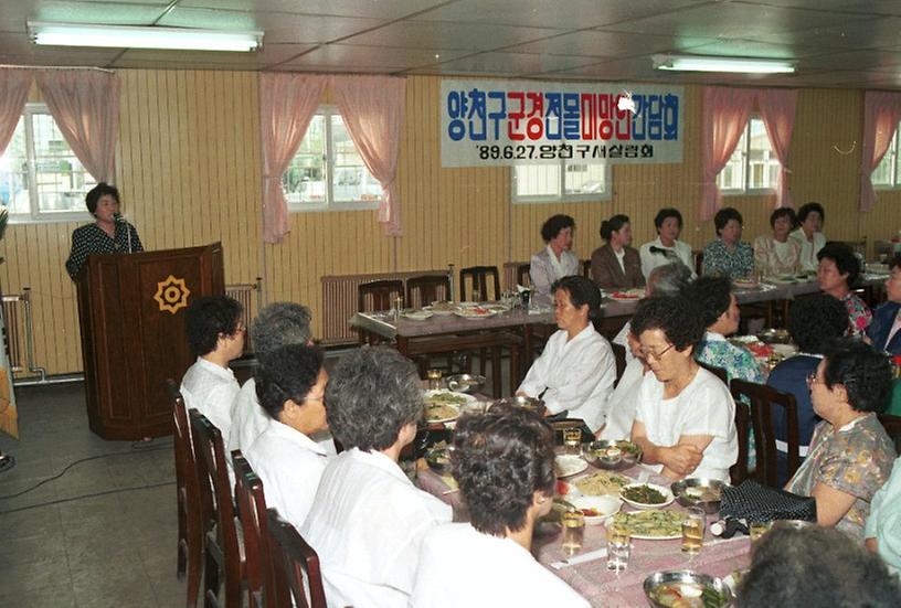 새살림회, 양천구 군경 전몰 미망인 간담회