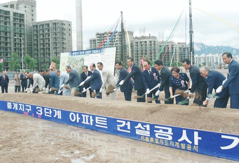 중계지구 아파트 건설공사 기공식