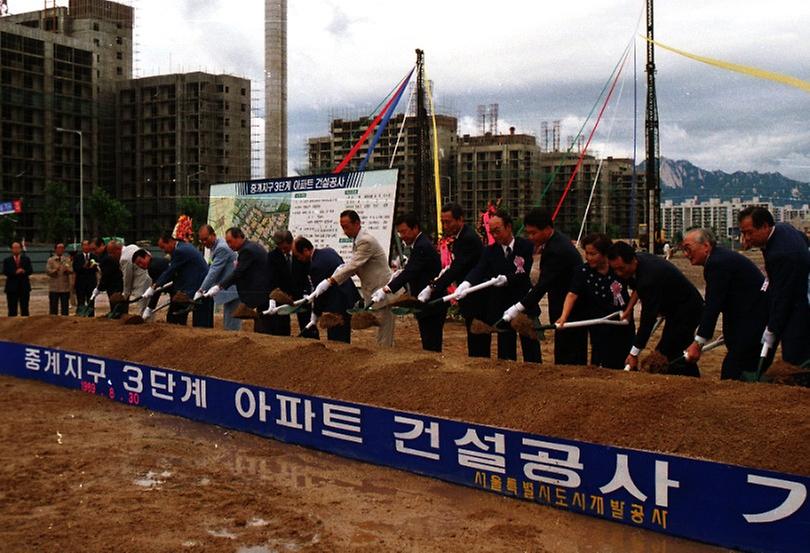 중계지구 아파트 건설공사 기공식