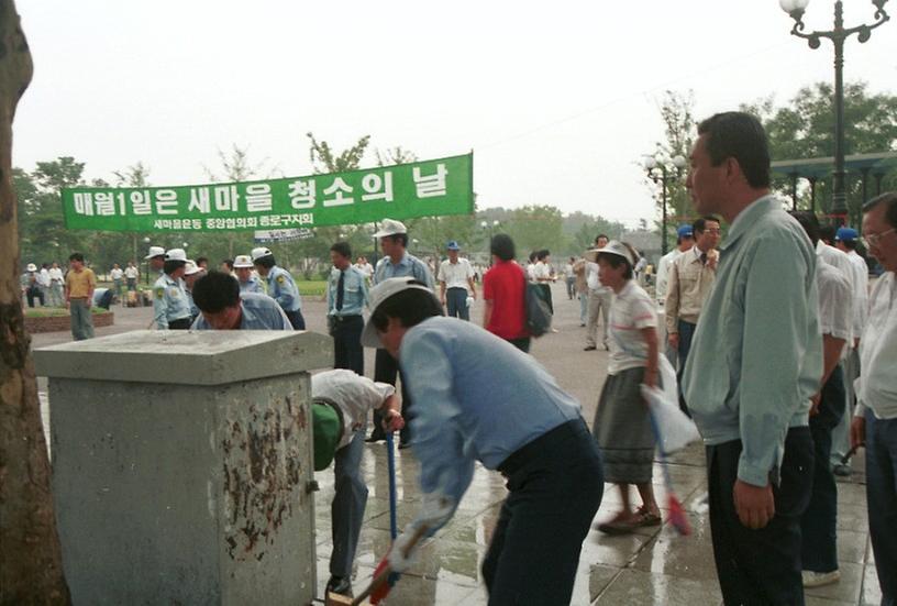 새마을 청소의 날 조기 청소