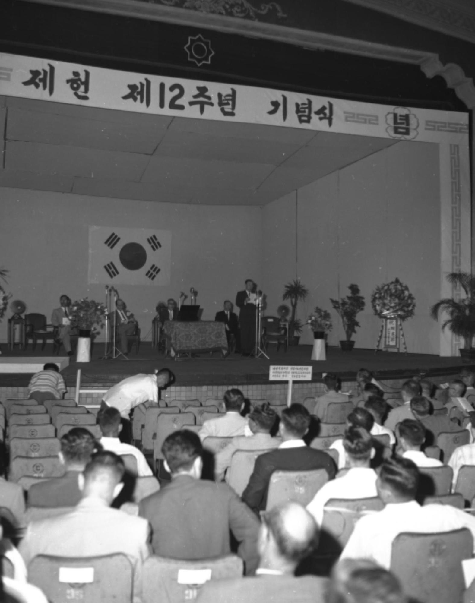 서울시 제헌12주년 기념식