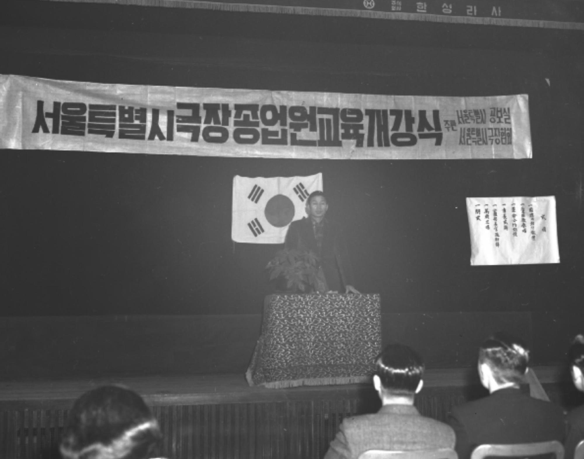 서울시 극장 종업원교육 개강식