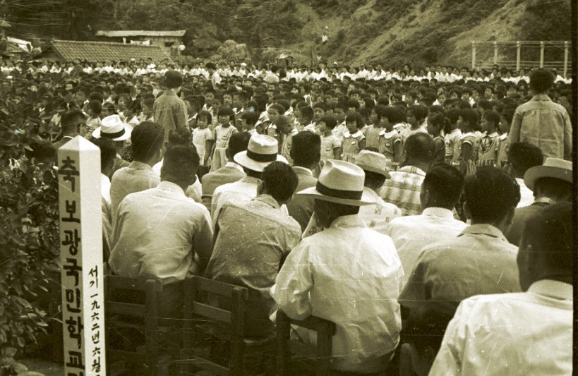 보광국민학교 개교식