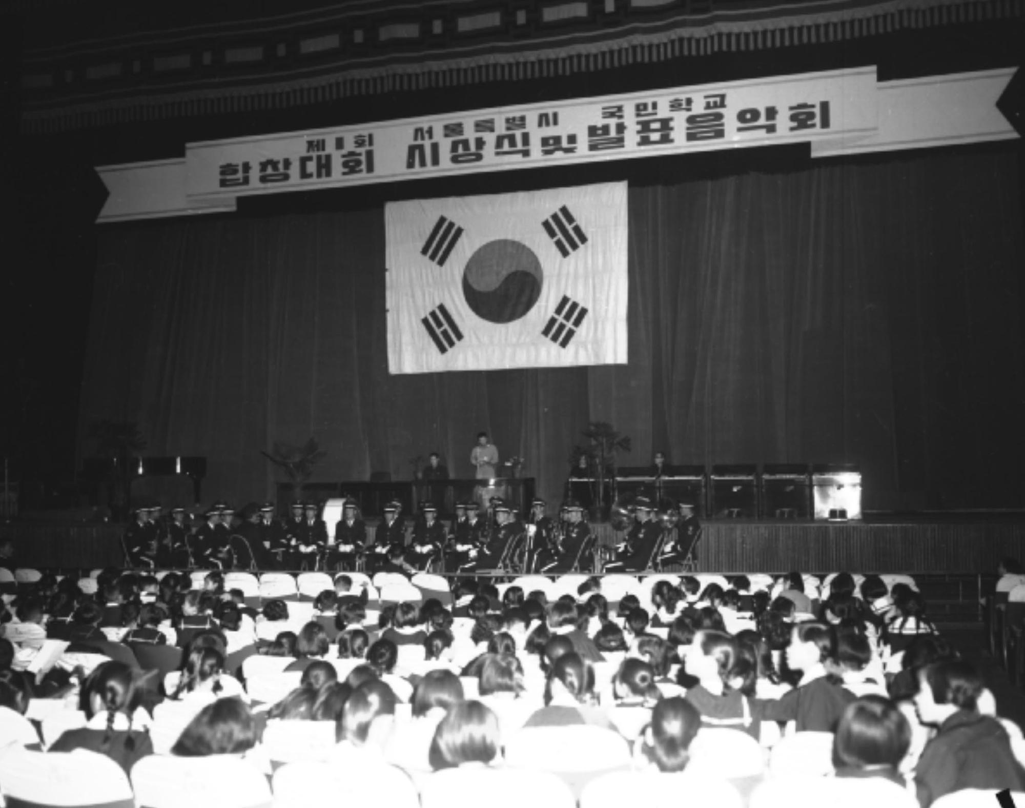 제1회 서울시 국민학교 합창대회 시상시 및 발표 음악회