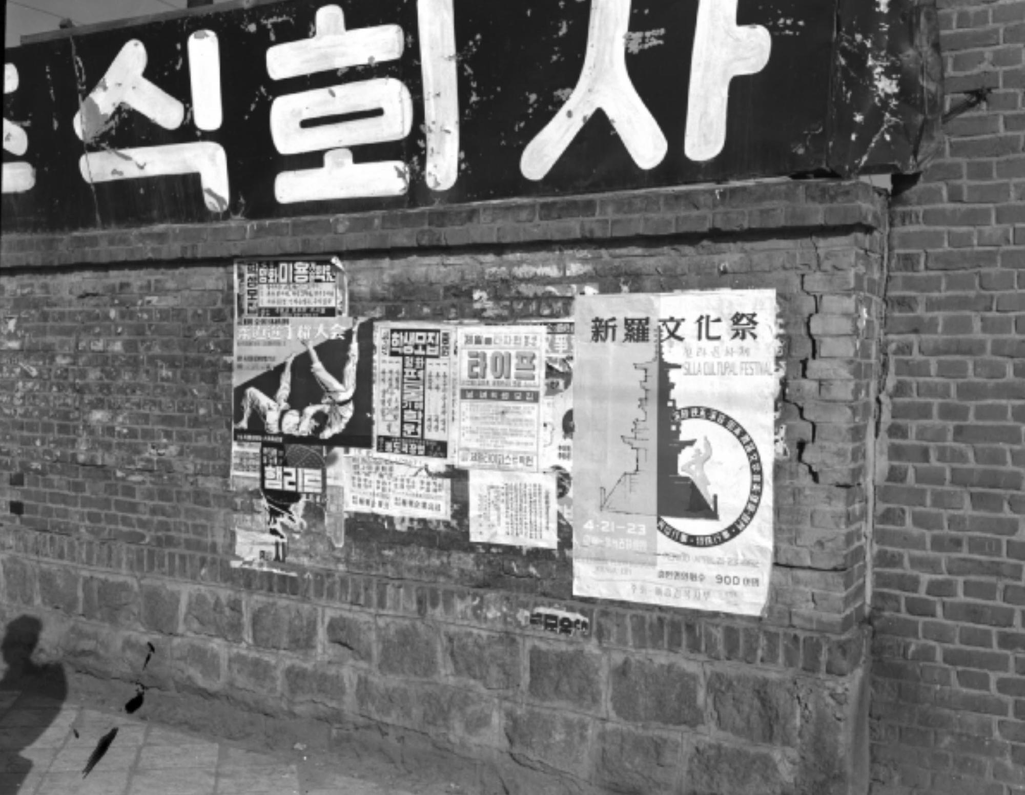 서울시내, 무질서한 입간판들